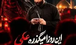 مداحی «این روزا میگذره علی حال من بهتره علی» با نوای علیرضا شریفی/ دانلود