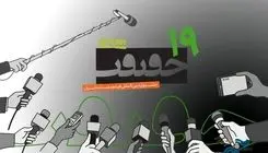 ثبت‌ نام رسانه‌ها برای «سینماحقیقت» آغاز می‌شود