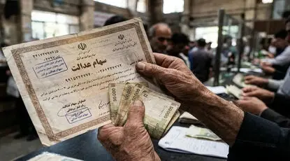 گره کور سهام عدالت و توقفی که پایان ندارد/ ۲۲۰۰ همت دارایی شهروندان در بن‌بست  