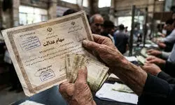 ارزش سهام عدالت از ۱۰۰ میلیون تومان عبور کرد/ جدول