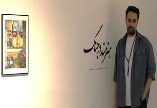 زیست هنرمندانه در حواشی و حوالی جنگ