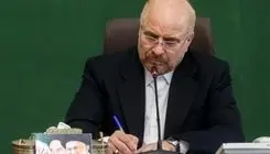 قالیباف در پیام به فرماندهان نظامی: مجلس همچون گذشته پشتیبان نیروهای مسلح خواهد بود