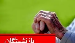 جزییات طرح مجلس برای بیمه رانندگان اینترنتی و بازنشستگان شاغل 