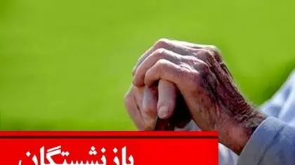 جزییات طرح مجلس برای بیمه رانندگان اینترنتی و بازنشستگان شاغل 