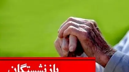 جزییات طرح مجلس برای بیمه رانندگان اینترنتی و بازنشستگان شاغل 