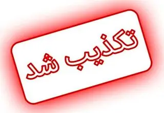 اختلاف میان ظریف و عراقچی صحت ندارد 