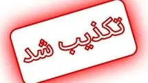 اختلاف میان ظریف و عراقچی صحت ندارد 