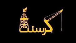 قوه قضاییه: رای نهایی پرونده کرسنت صادر نشده است