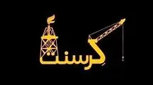 قوه قضاییه: رای نهایی پرونده کرسنت صادر نشده است