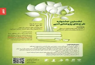 نخستین جشنواره طرح‌های پژوهشی ادبیات فراخوان داد 