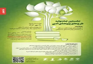 نخستین جشنواره طرح‌های پژوهشی ادبیات فراخوان داد 