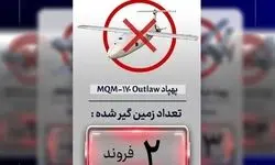 پهپاد آمریکایی در آسمان قشم توسط سپاه به غنیمت گرفته شد