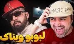  آهنگ لبوبو از ویناک وایرال شد + متن