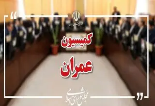 وزیران راه، اقتصاد و خارجه در راه کمیسیون عمران