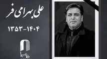 چهره‌پرداز سینما و تلویزیون درگذشت