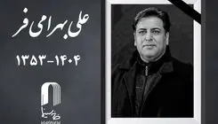 چهره‌پرداز سینما و تلویزیون درگذشت