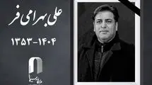 چهره‌پرداز سینما و تلویزیون درگذشت