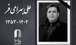 چهره‌پرداز سینما و تلویزیون درگذشت