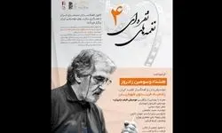 مراسمی برای گرامیداشت زنده‌یاد فریدون شهبازیان