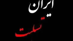 اهالی فرهنگ و هنر درباره حمله اسرائیل به ایران چه گفتند؟