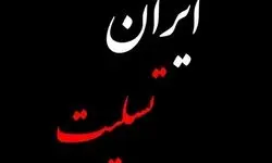 اهالی فرهنگ و هنر درباره حمله اسرائیل به ایران چه گفتند؟