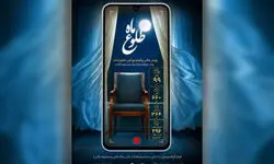 ۷۵۹ اثر به «طلوع ماه» رسید