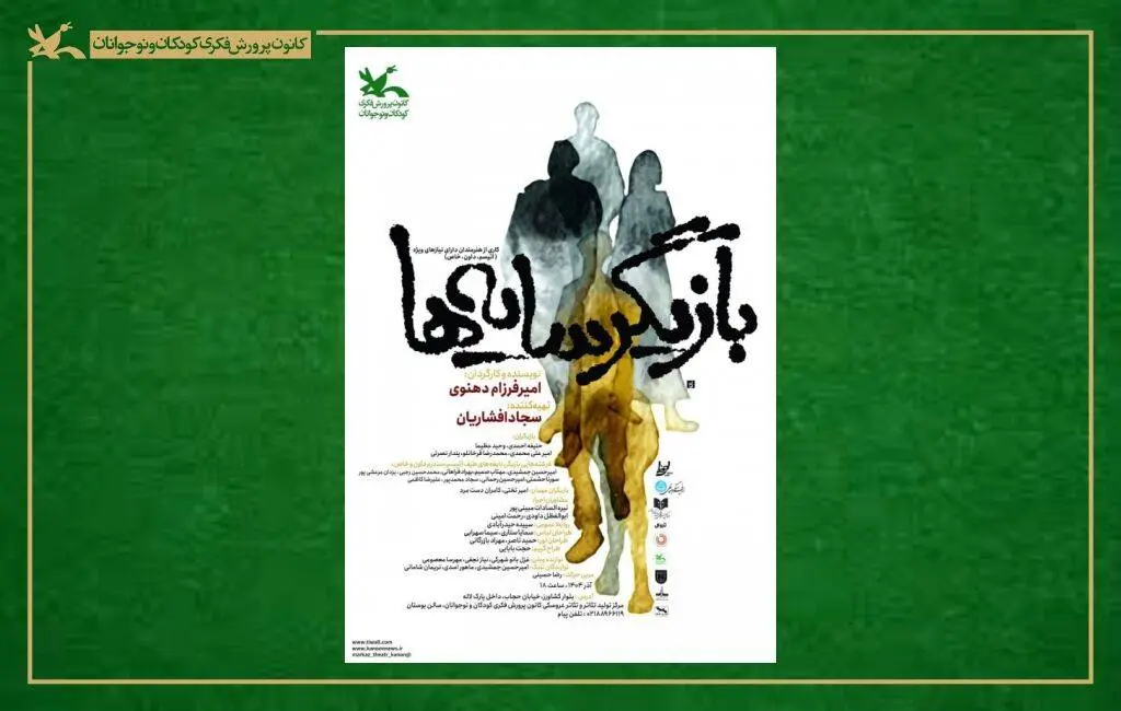 «بازیگر سایه‌ها» با هنرنمایی کودکان با نیازهای ویژه روی صحنه می‌رود