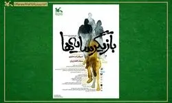 «بازیگر سایه‌ها» با هنرنمایی کودکان با نیازهای ویژه روی صحنه می‌رود
