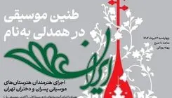 اجرای موسیقی هنرجویان تهرانی در پهنه رودکی
