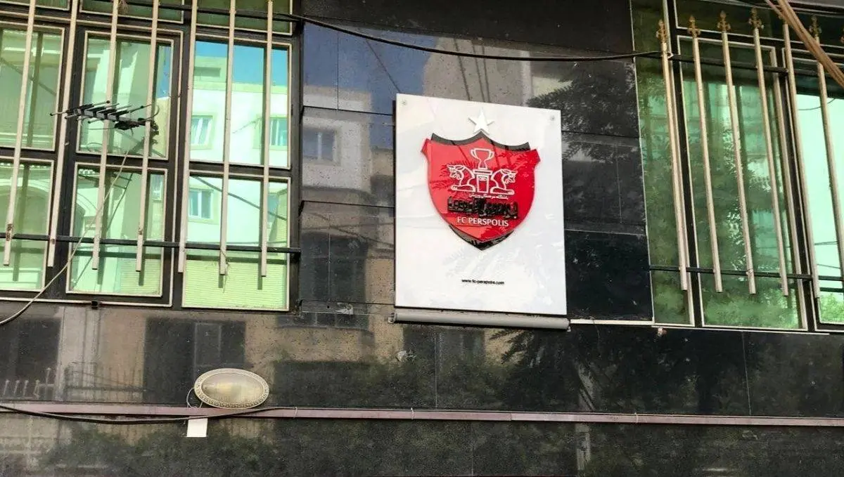 باشگاه پرسپولیس آزاد شد!