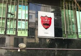 باشگاه پرسپولیس آزاد شد!
