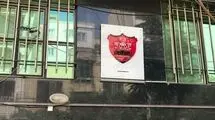 باشگاه پرسپولیس آزاد شد!