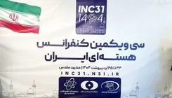 بازدید اسلامی از نمایشگاه دستاوردهای هسته‌ای در حاشیه کنفرانس ملی هسته‌ای