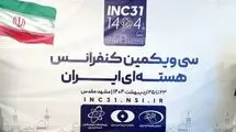 بازدید اسلامی از نمایشگاه دستاوردهای هسته‌ای در حاشیه کنفرانس ملی هسته‌ای