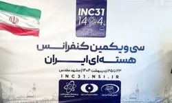 بازدید اسلامی از نمایشگاه دستاوردهای هسته‌ای در حاشیه کنفرانس ملی هسته‌ای