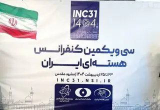 بازدید اسلامی از نمایشگاه دستاوردهای هسته‌ای در حاشیه کنفرانس ملی هسته‌ای