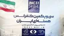 بازدید اسلامی از نمایشگاه دستاوردهای هسته‌ای در حاشیه کنفرانس ملی هسته‌ای