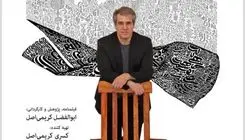 مستندی درباره نقاشیخط اکران می‌شود