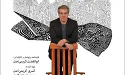 مستندی درباره نقاشیخط اکران می‌شود