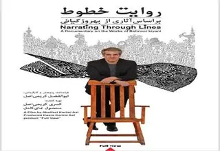 مستندی درباره نقاشیخط اکران می‌شود