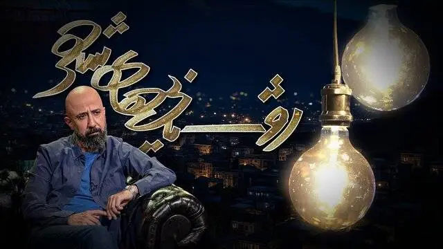 برنامه «روشنایی‌های شهر»در شبکه نسیم