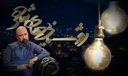 برنامه «روشنایی‌های شهر»در شبکه نسیم