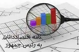 نامه اقتصاددانان و جنبش مشروطه 