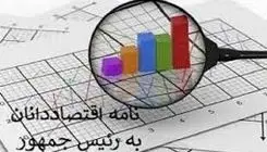 نامه اقتصاددانان و جنبش مشروطه 