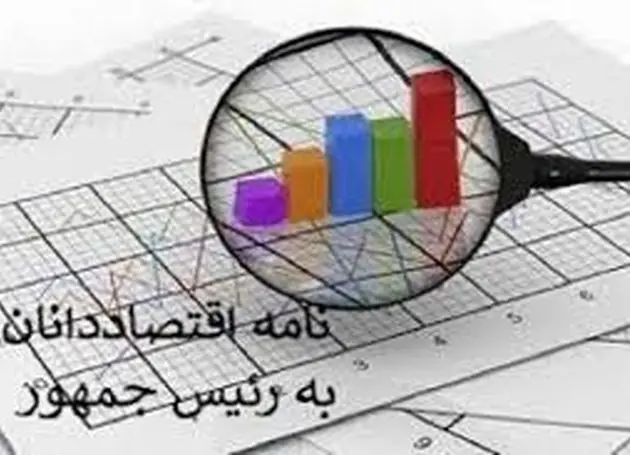 نامه اقتصاددانان و جنبش مشروطه 