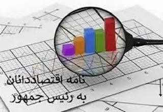 نامه اقتصاددانان و جنبش مشروطه 