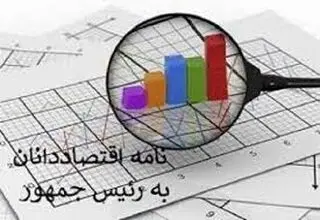 نامه اقتصاددانان و جنبش مشروطه 