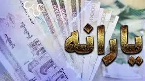 یارانه نقدی دهکهای اول تا سوم واریز شد