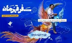 راه‌یافتگان به طرح «سفر قهرمان» معرفی شدند