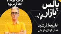 برخورد بورس با خط قرمز تورم